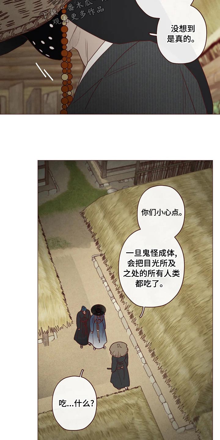 山鬼效灵漫画,第142章：长大1图