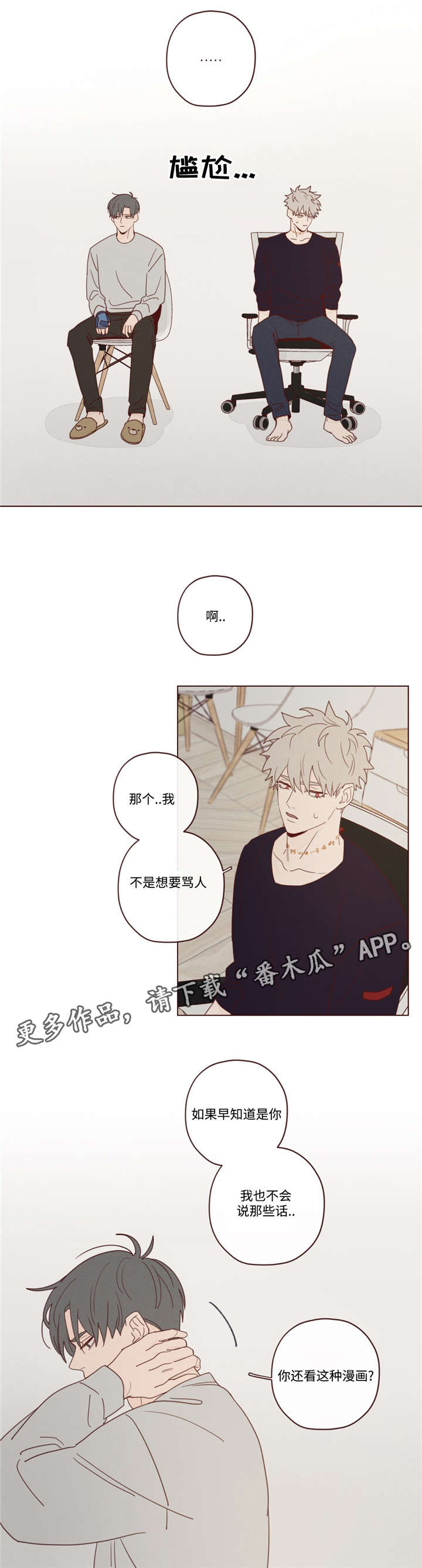 山鬼花钱必须是古币才灵吗漫画,第19章：说错话了3图