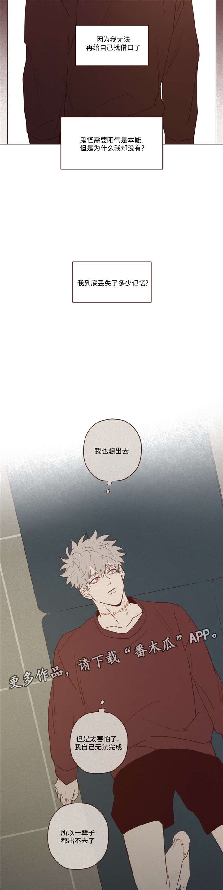 山鬼效灵漫画,第33章：孤独4图