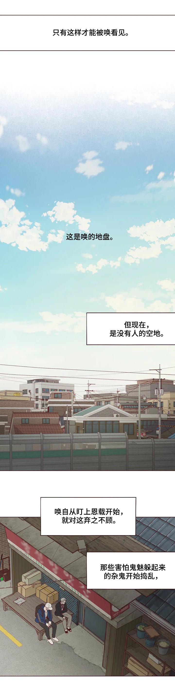 山鬼效灵漫画,第121章：可怜人2图