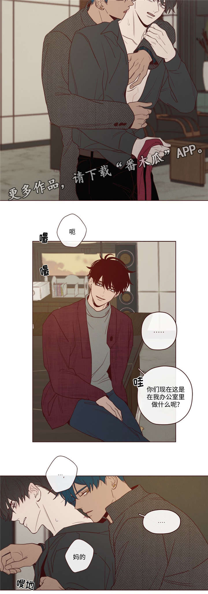 山鬼效灵漫画,第37章：生气了2图