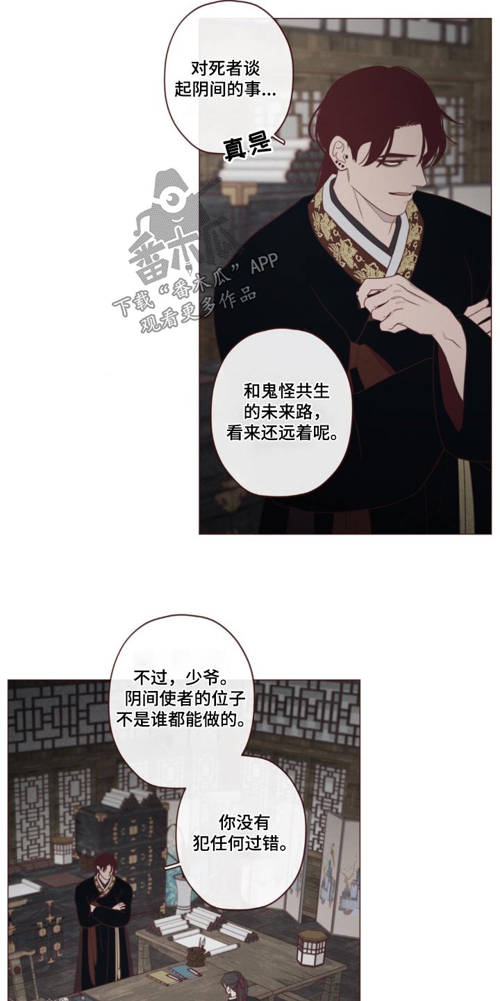 山鬼花钱值多少钱漫画,第180章：求你4图