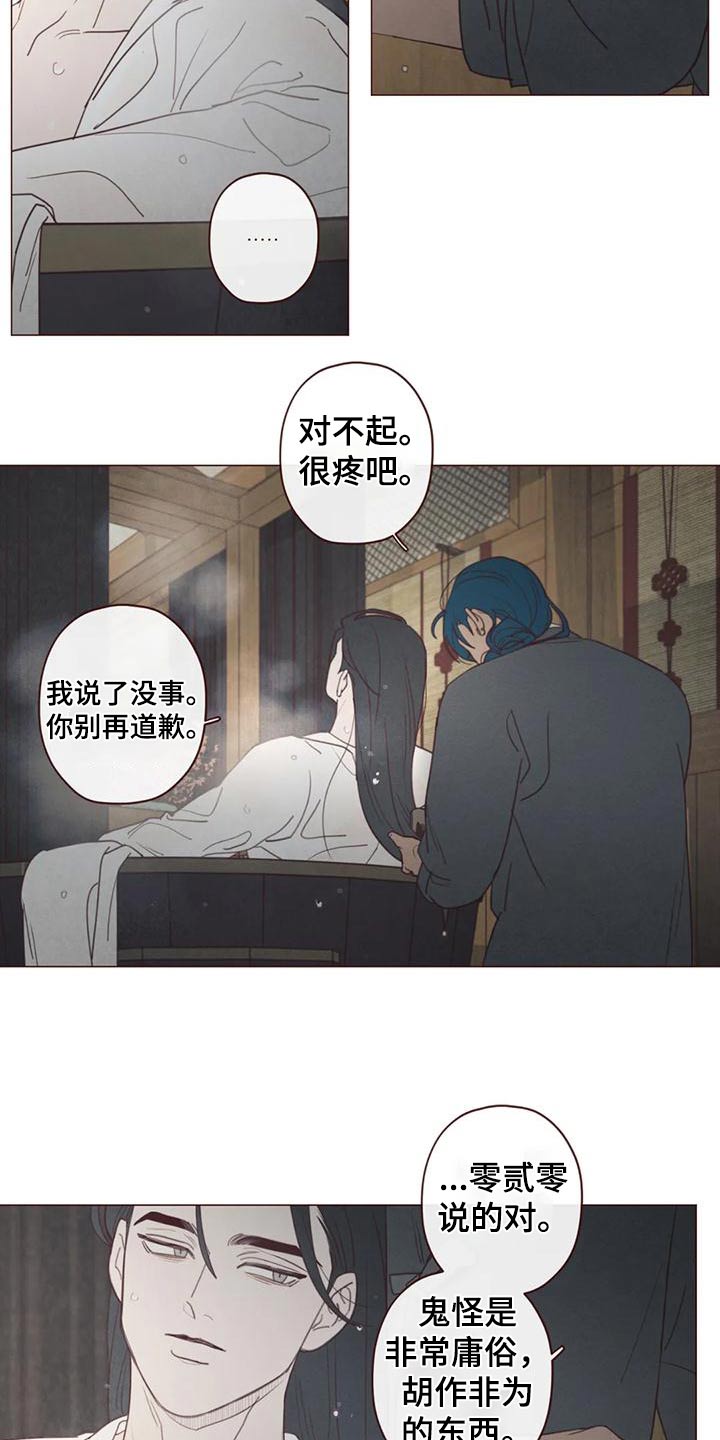 山鬼效灵漫画,第150章：一起走3图
