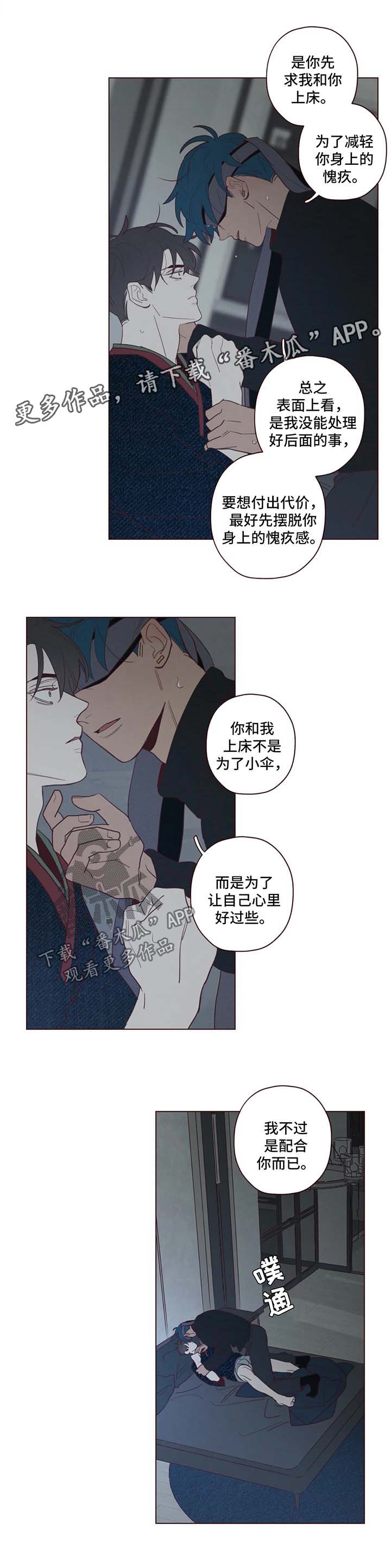 山鬼效灵漫画,第66章：多管闲事1图