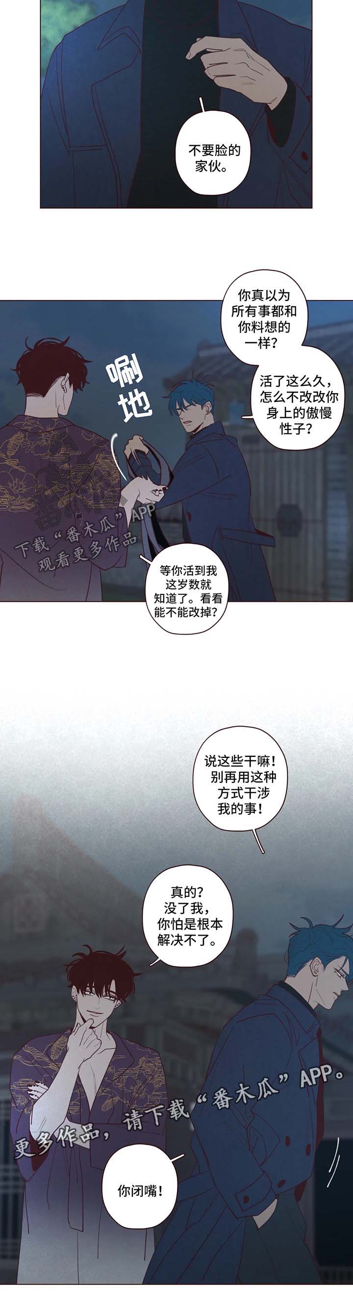 武当山山鬼吊坠灵不灵漫画,第64章：危险2图