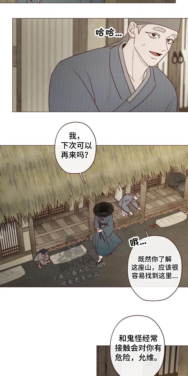 山鬼效灵漫画,第136章：碰巧3图