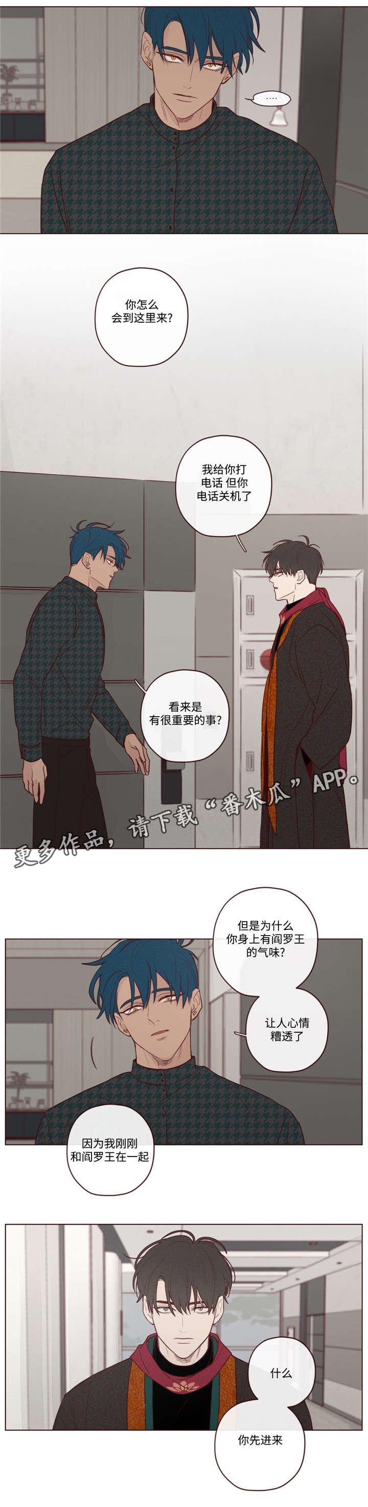 山鬼效灵漫画,第16章：阎王的气味3图