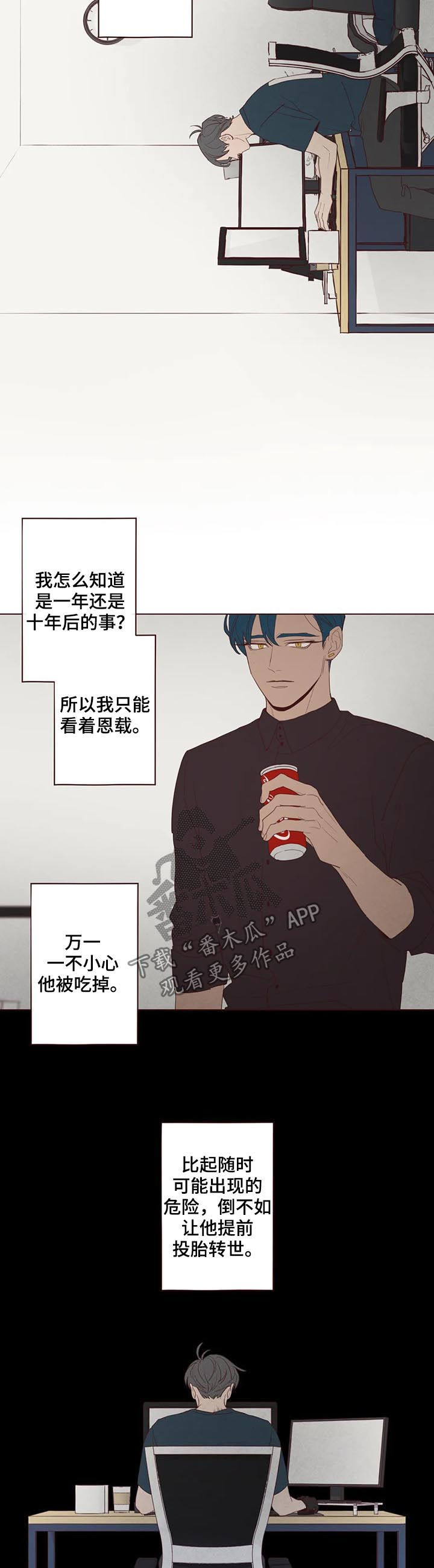 山鬼效灵漫画,第119章：失败4图