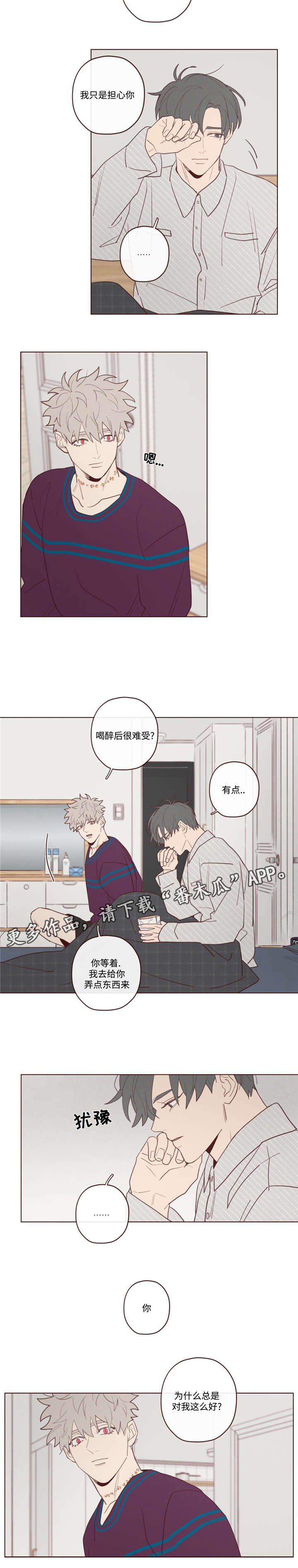 山鬼效灵无和谐漫画,第32章：为什么2图