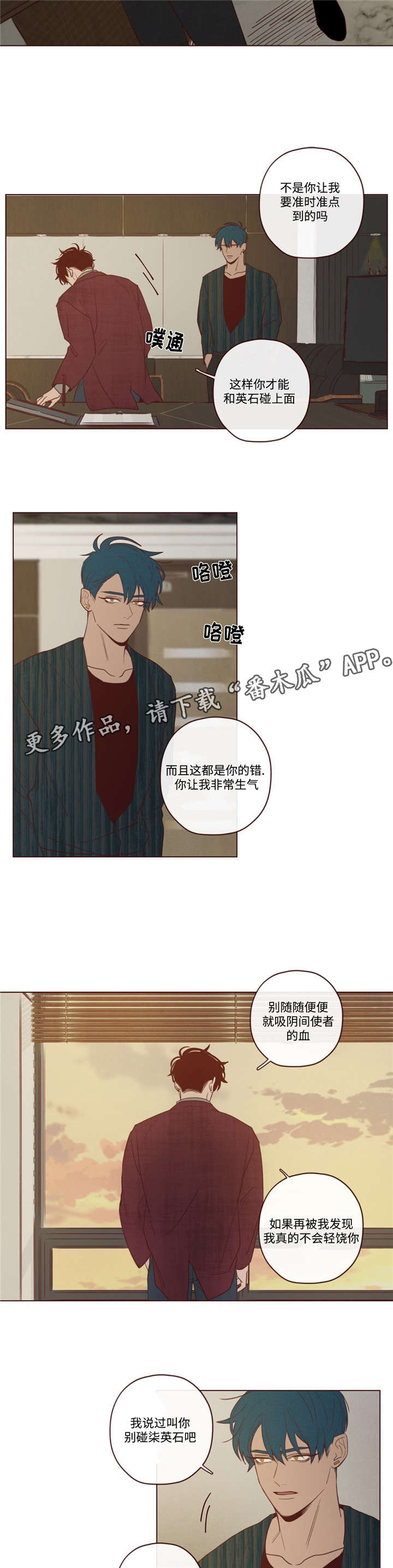 山鬼效灵漫画,第38章：诱饵2图