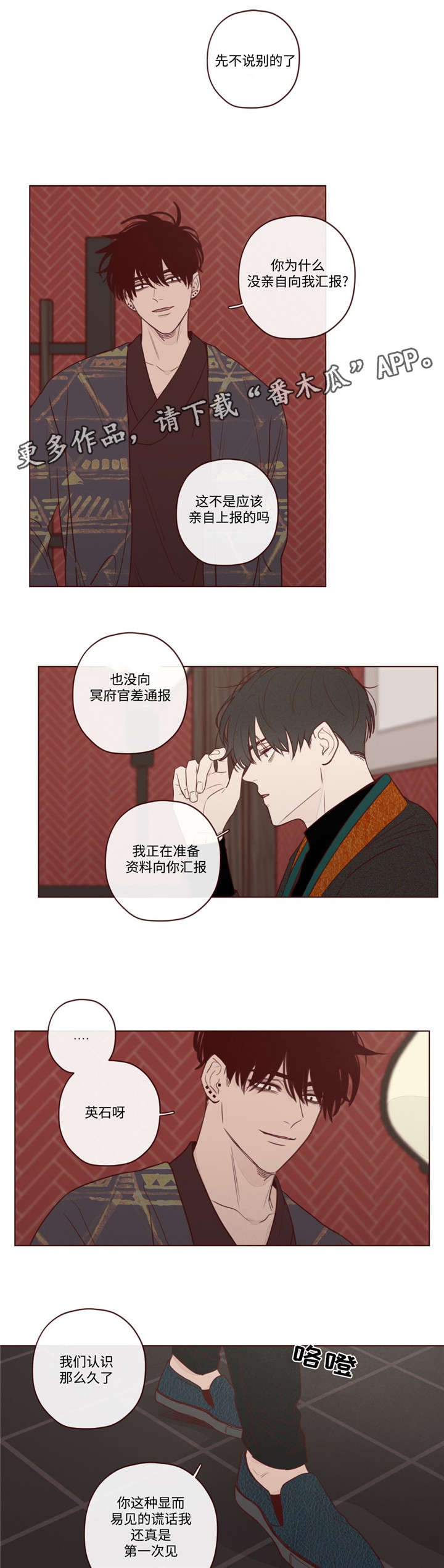 山鬼屈原漫画,第15章：下雨了4图