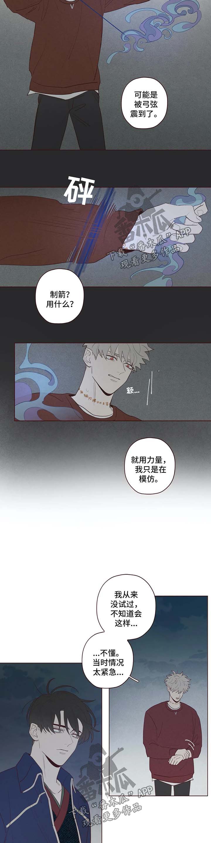 山鬼效灵漫画,第50章：警告5图