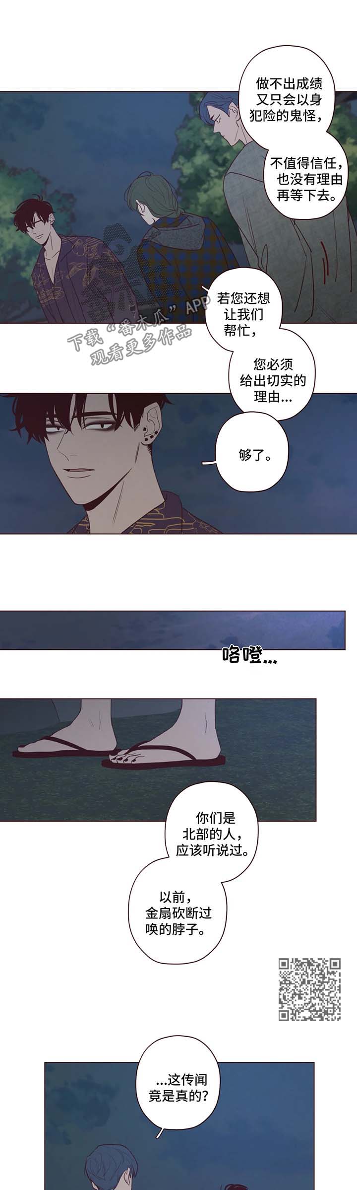 山鬼效灵漫画,第59章：威胁4图