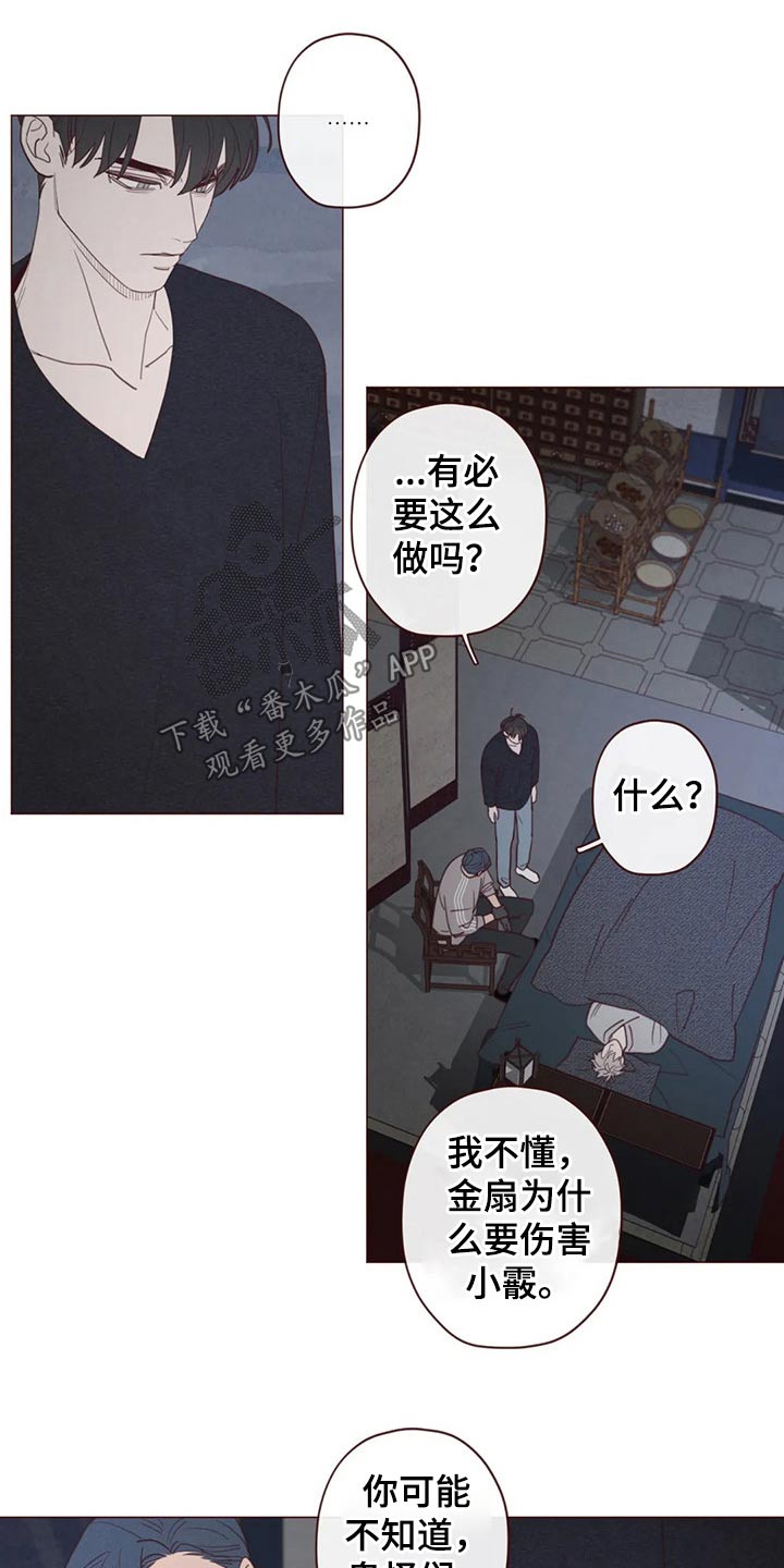 山鬼怎么读漫画,第130章：为什么这么做3图