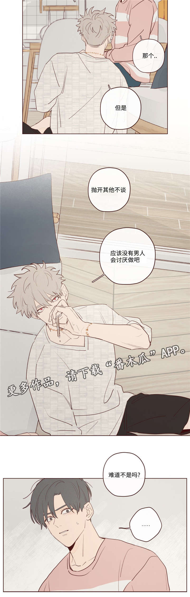 山鬼效灵漫画,第21章：办法4图