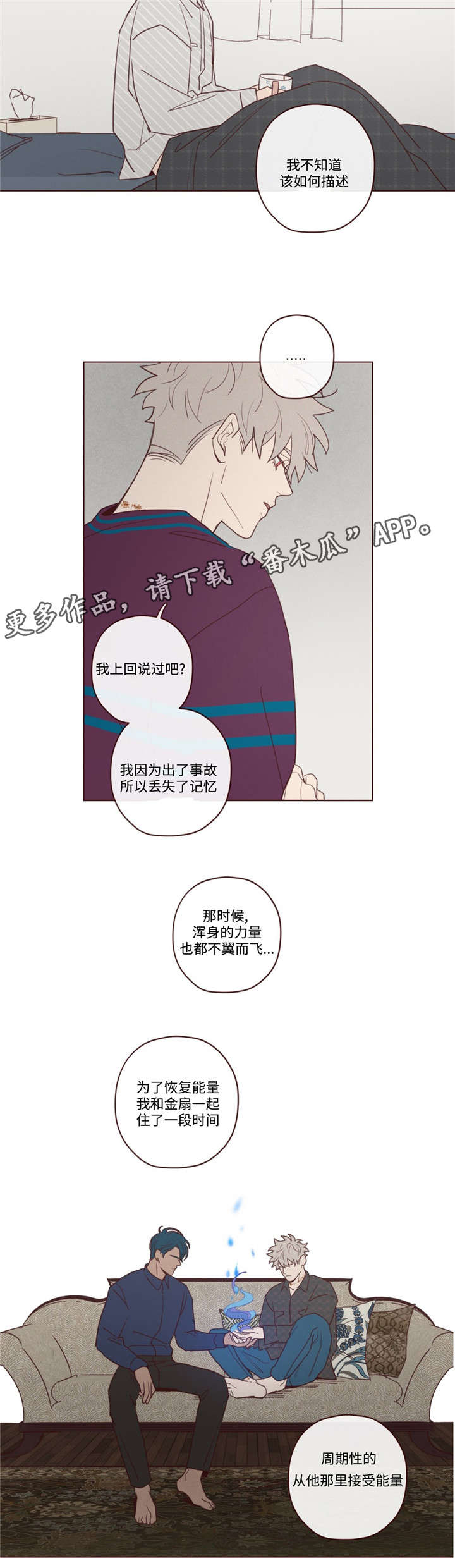 山鬼效灵漫画,第33章：孤独4图