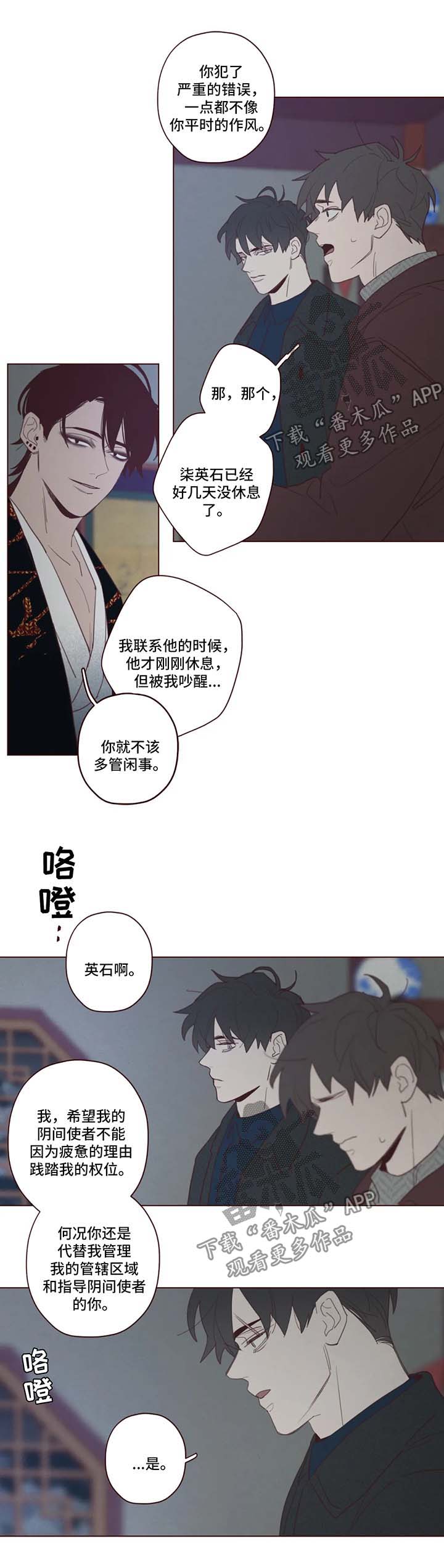 山鬼效灵漫画,第90章：诱饵1图