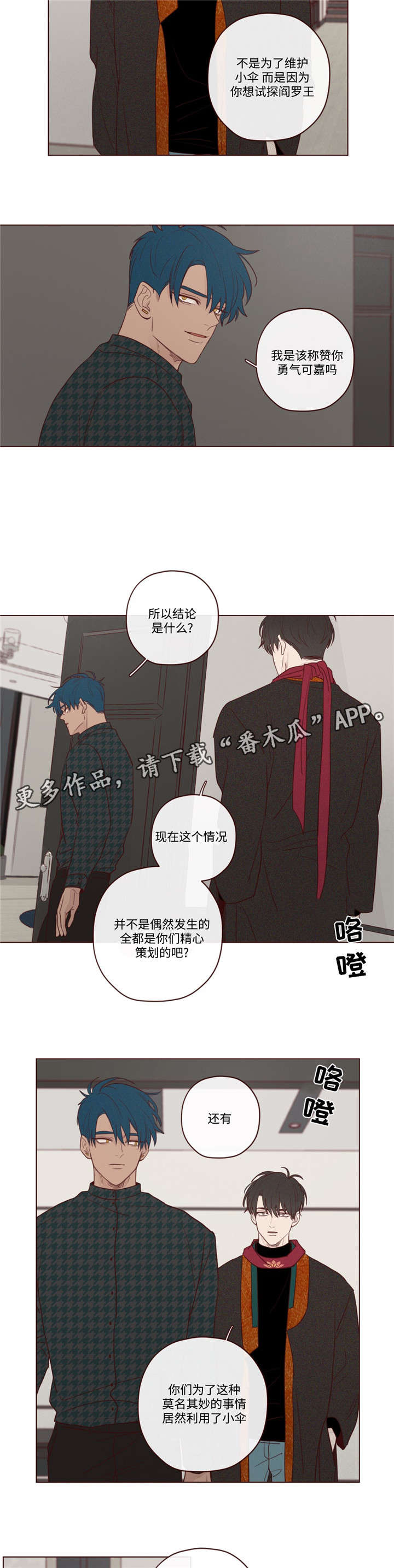 山鬼效灵漫画,第16章：阎王的气味4图