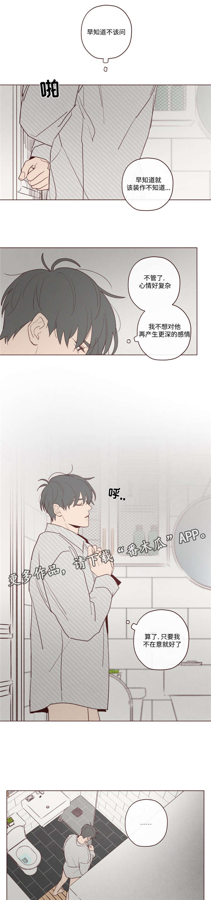 山鬼效灵漫画,第35章：聊了什么3图