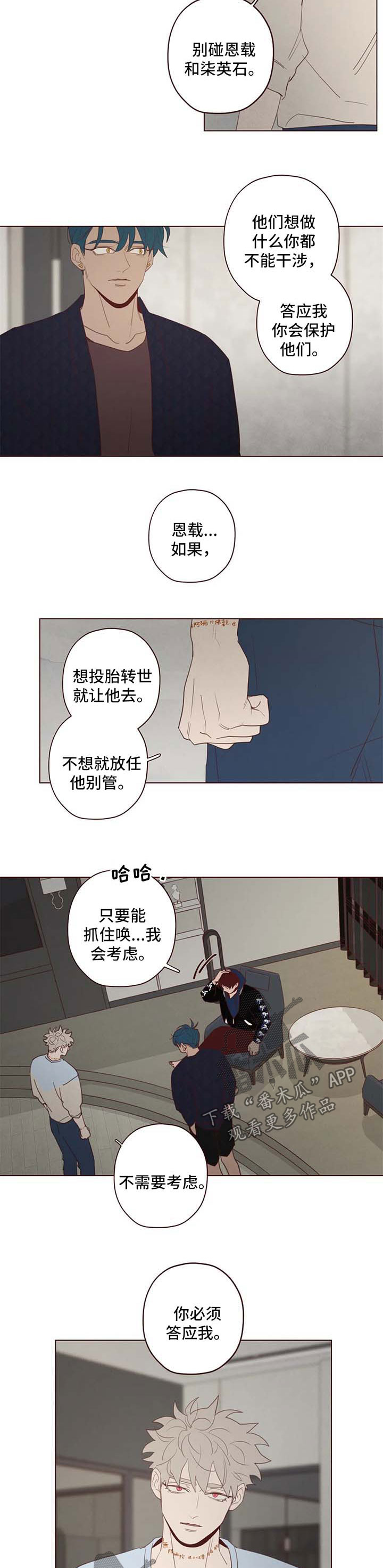 山鬼效灵漫画,第110章：赌一把2图