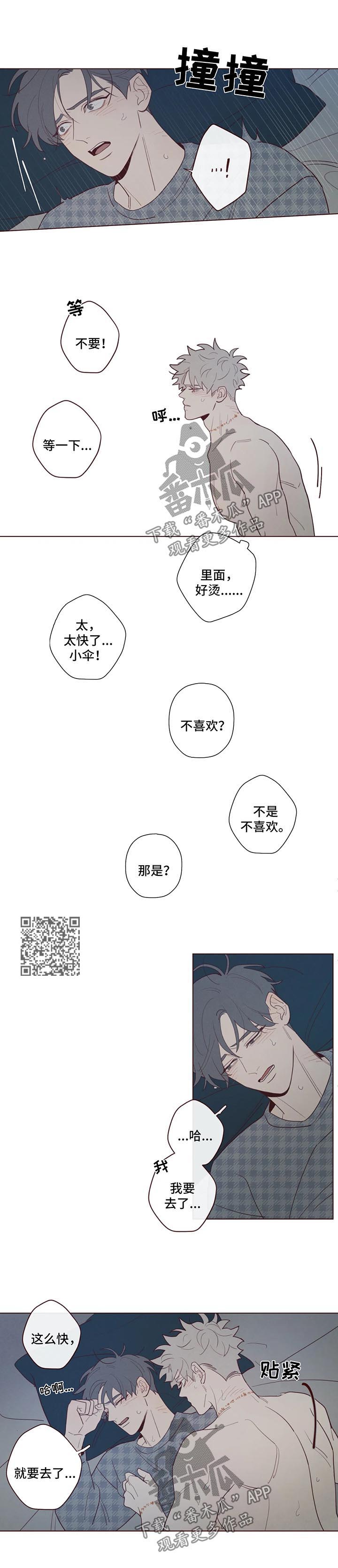 山鬼效灵漫画,第62章：离天亮还早4图