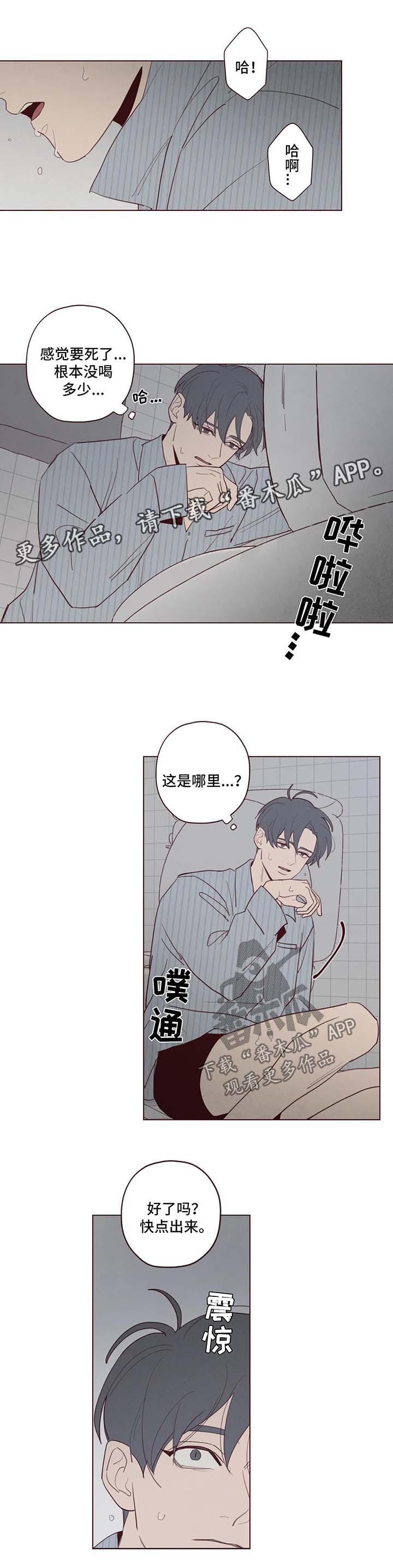 山鬼效灵漫画,第54章：被困在梦境5图
