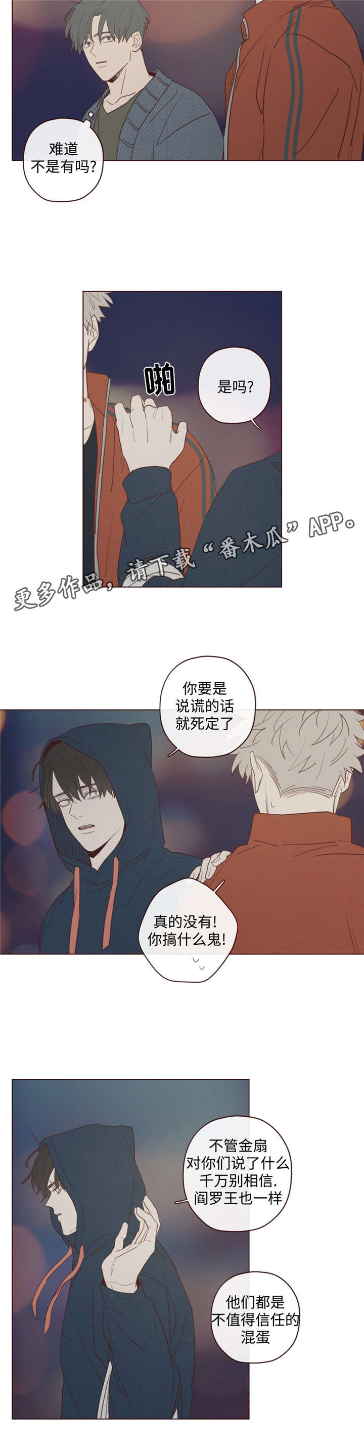 山鬼效灵漫画,第24章：记忆缺失2图