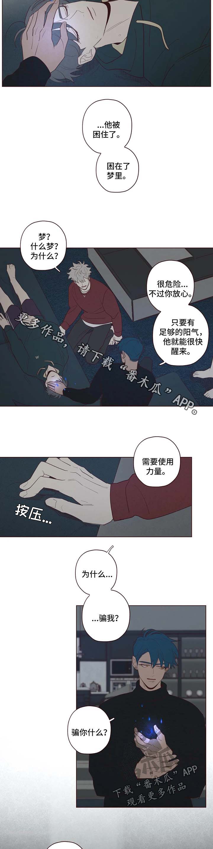 山鬼效灵漫画,第51章：短信5图