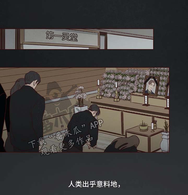 山鬼效灵漫画,第54章：被困在梦境1图