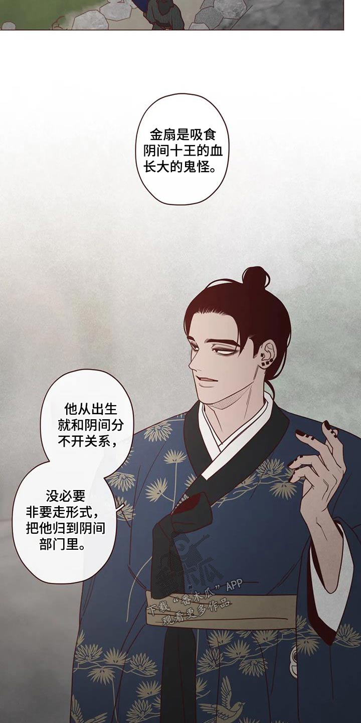 山鬼效灵漫画,第160章：唤醒4图
