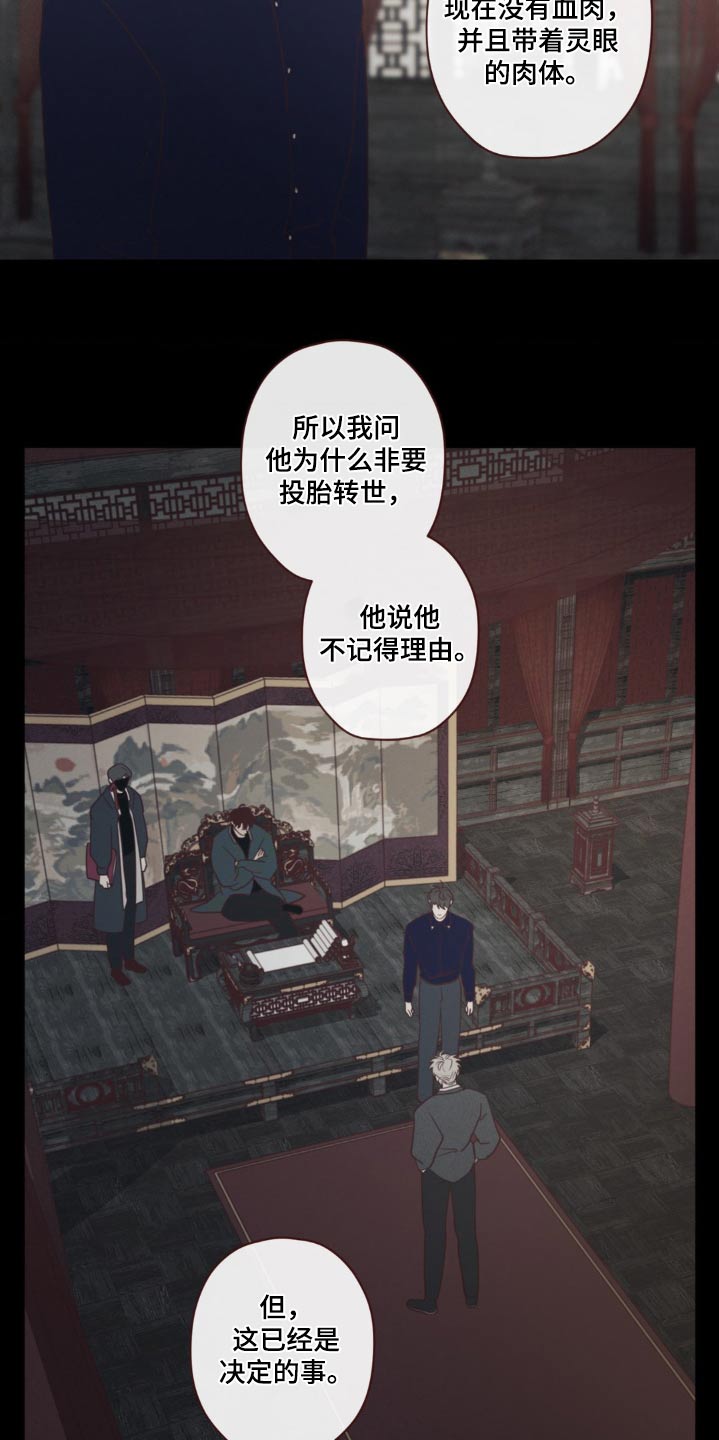 山鬼效灵漫画,第185章：条件5图