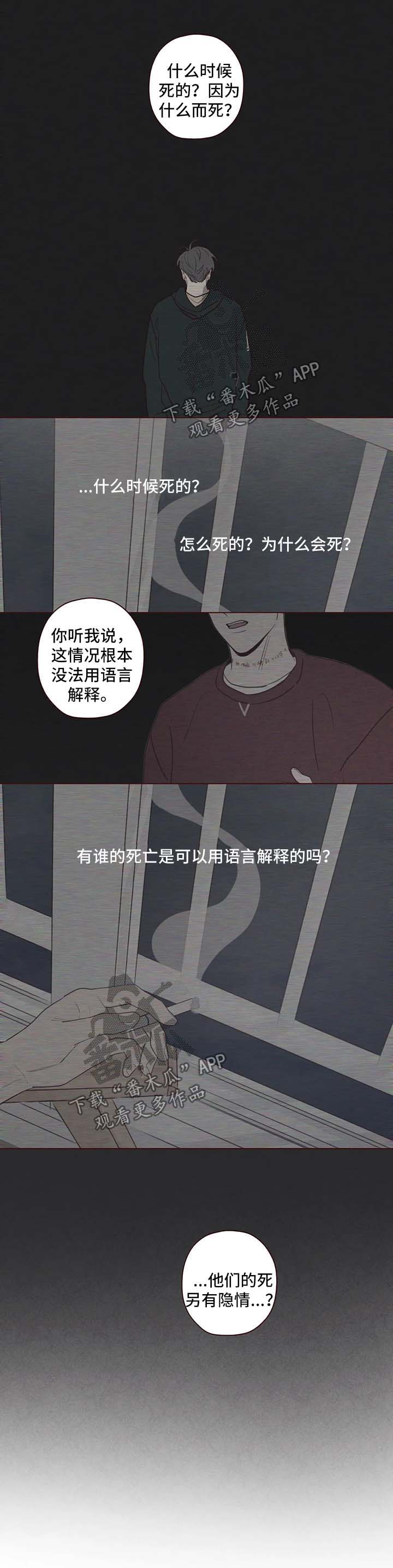 山鬼效灵漫画,第73章：看管2图