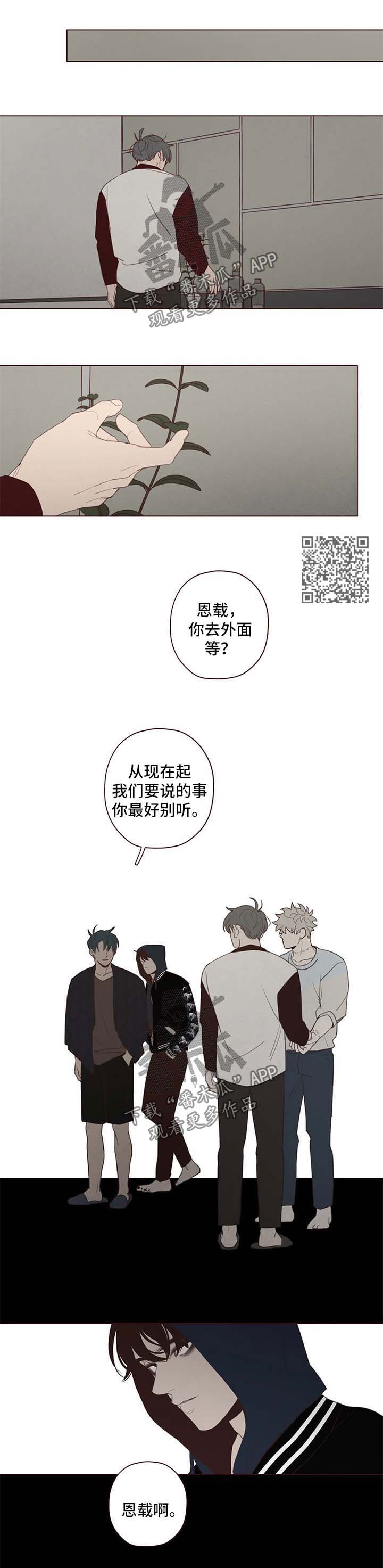 山鬼效灵漫画,第110章：赌一把4图