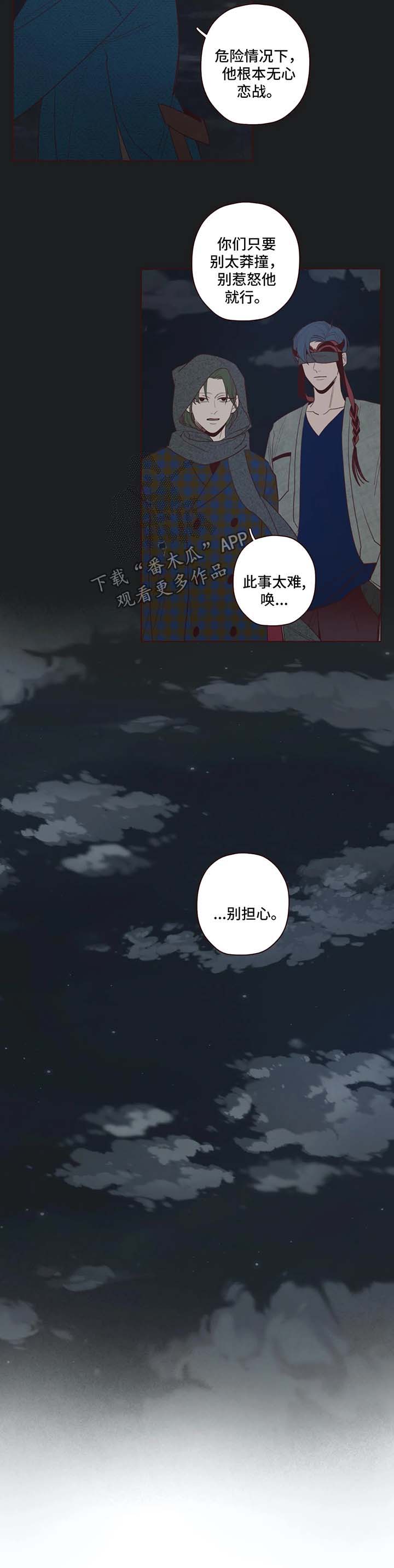 山鬼效灵漫画,第48章：藏身之地3图