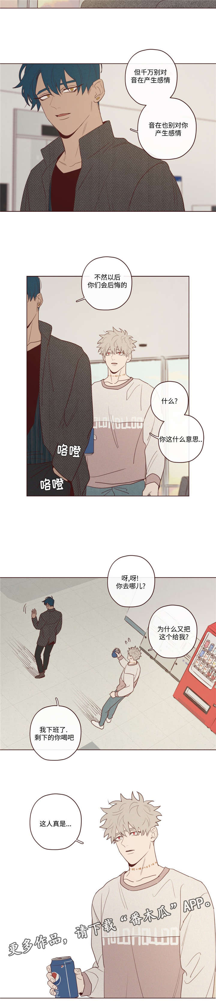 山鬼效灵漫画,第36章：会后悔的5图