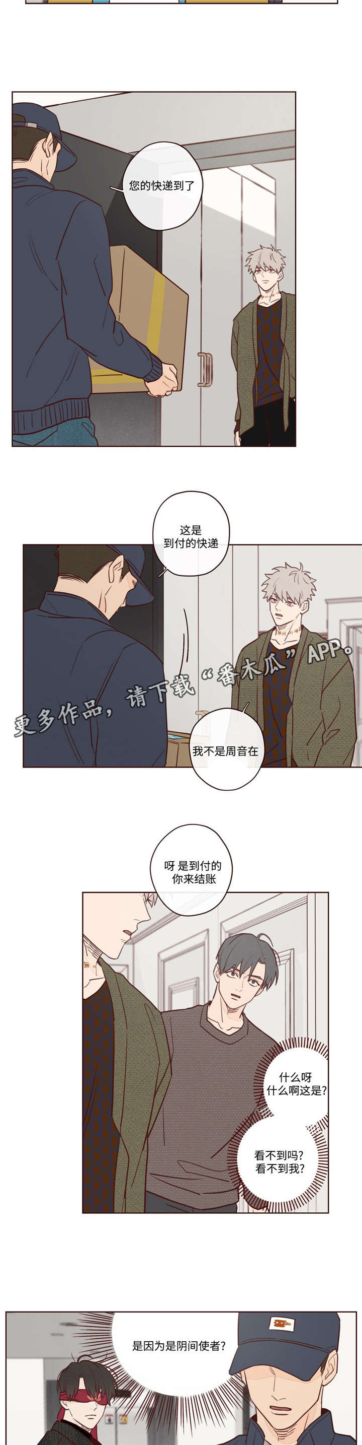 山鬼效灵漫画,第6章：主动权4图