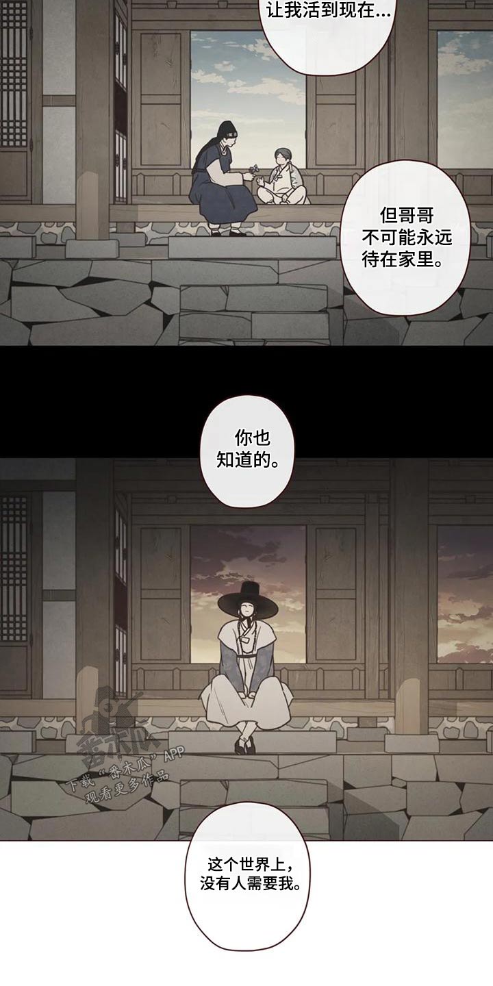 山鬼效果漫画,第152章：下辈子3图