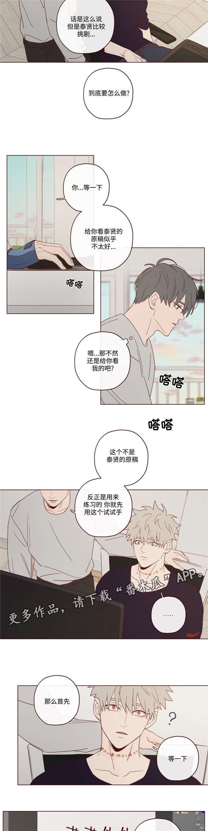 山鬼效灵漫画,第19章：说错话了5图