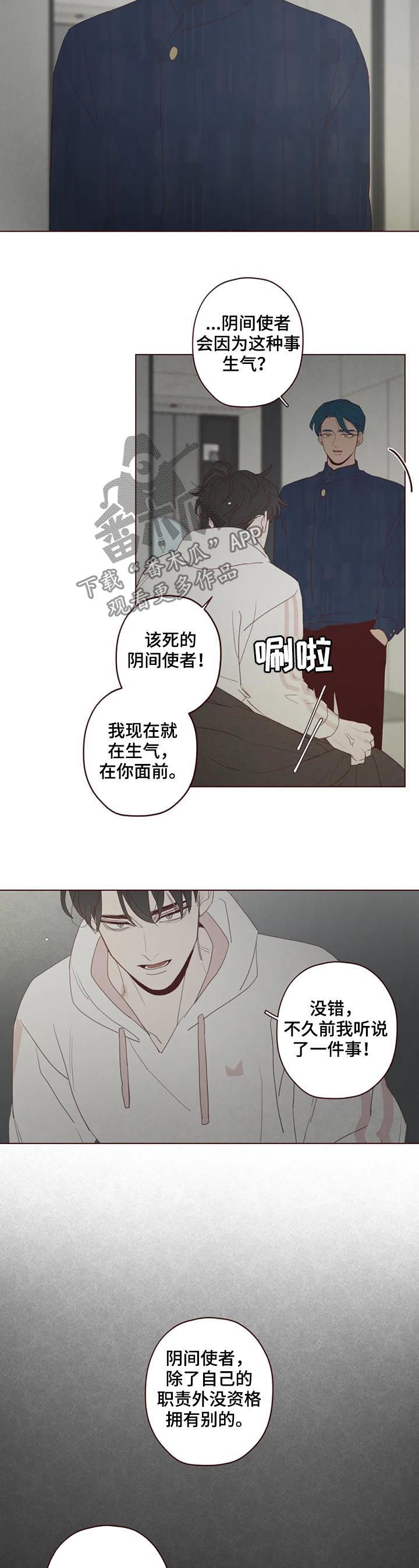 山鬼效灵漫画,第117章：存在感2图