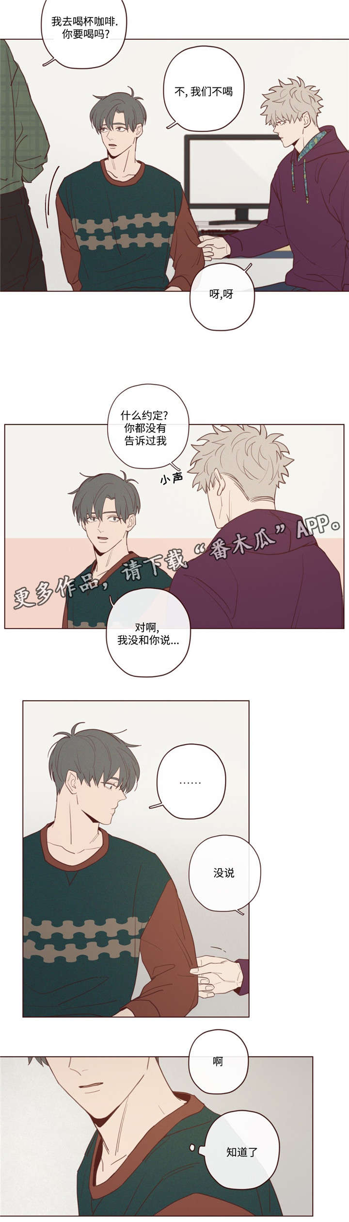 山鬼效灵漫画,第27章：今天不行1图