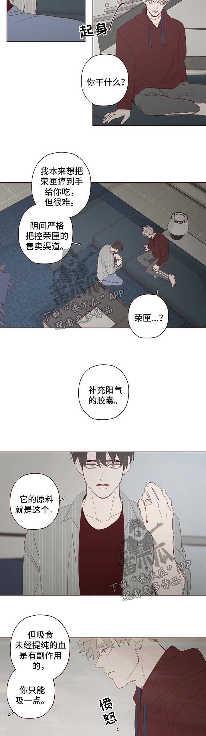 山鬼效灵漫画,第99章：吸血2图