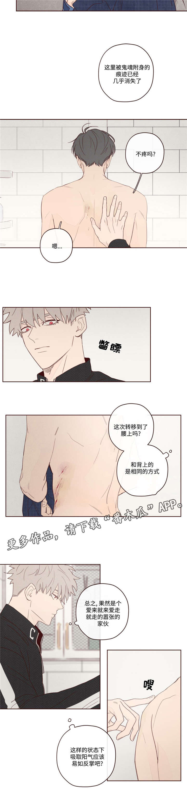 山鬼效灵翻译漫画,第14章：胜浩3图