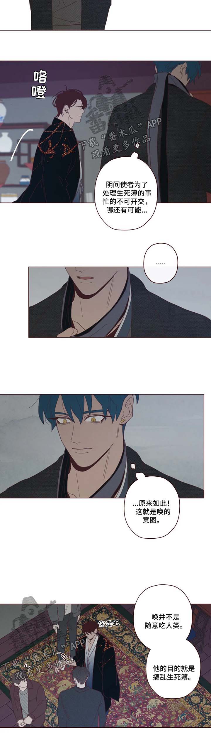 山鬼效灵漫画,第90章：诱饵4图