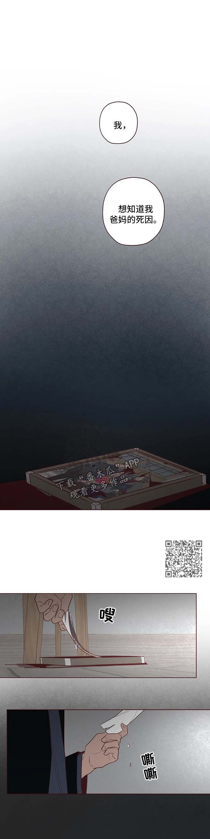 山鬼效灵漫画,第73章：看管3图