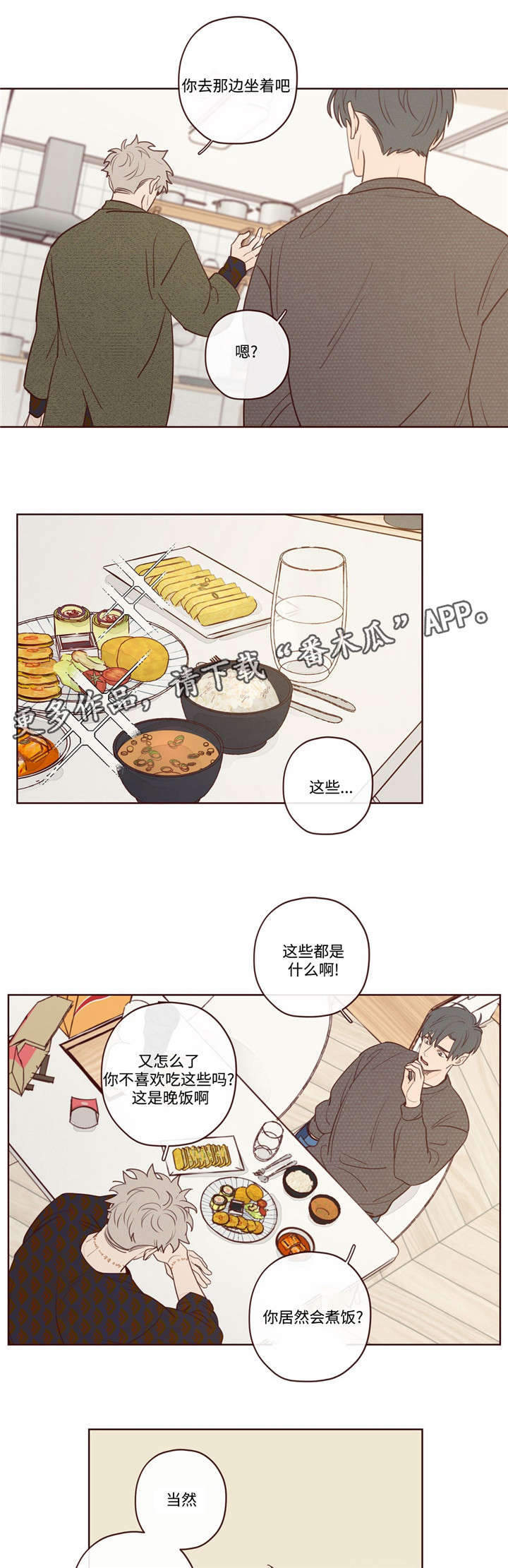 山鬼效灵漫画,第11章：做饭1图