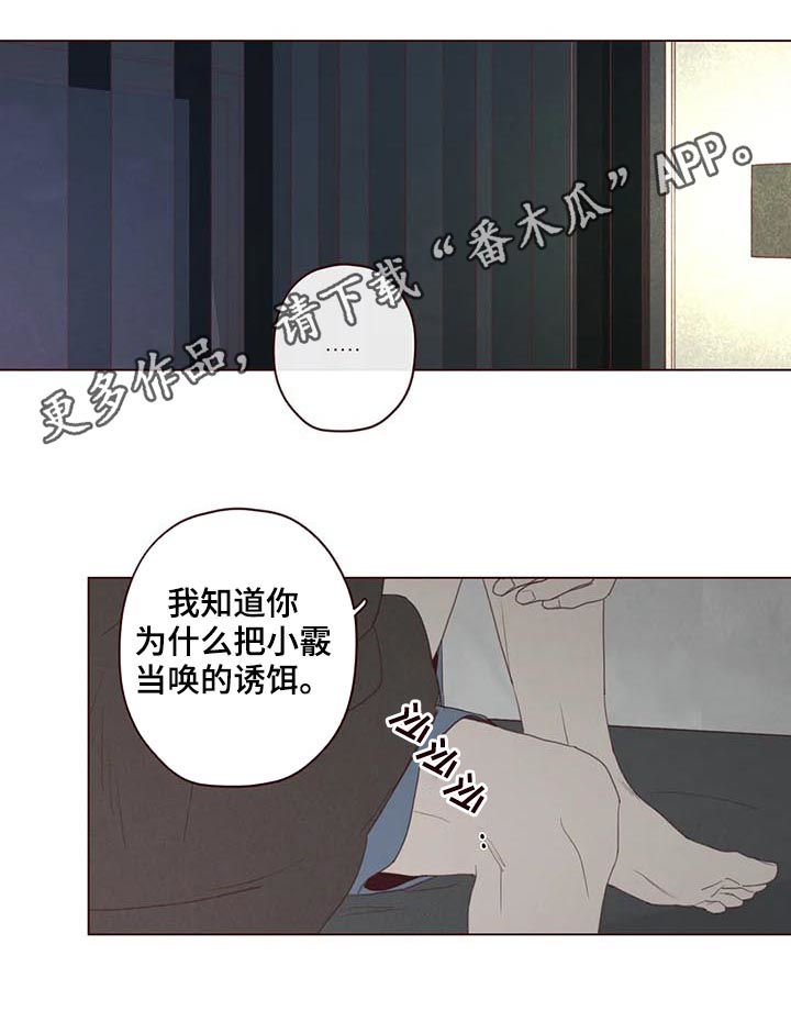 山鬼效灵漫画,第119章：失败1图