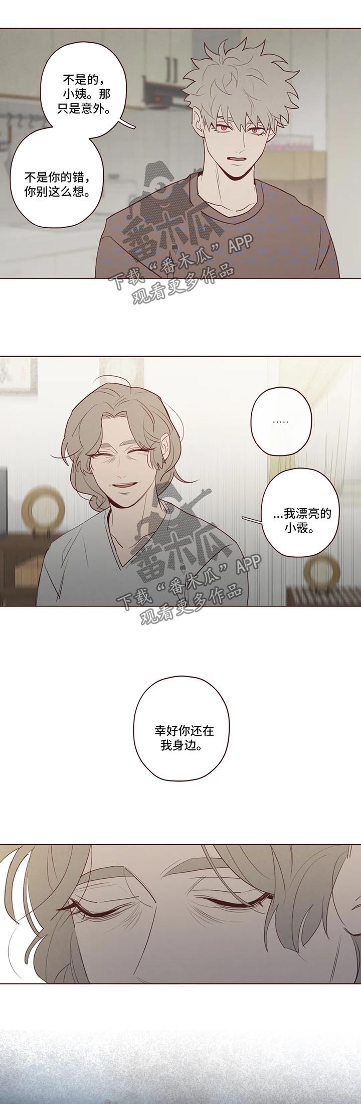 山鬼效灵漫画,第83章：小姨之死2图