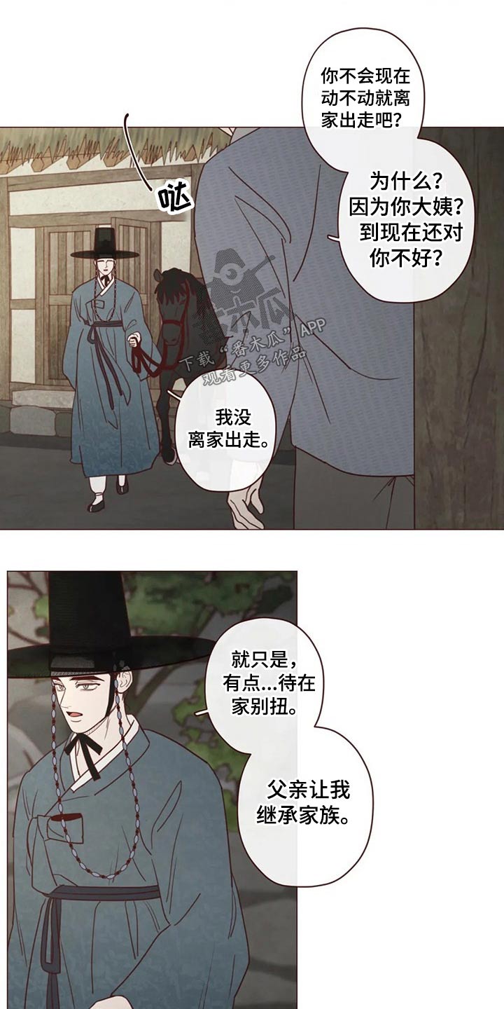 山鬼效灵漫画,第136章：碰巧5图