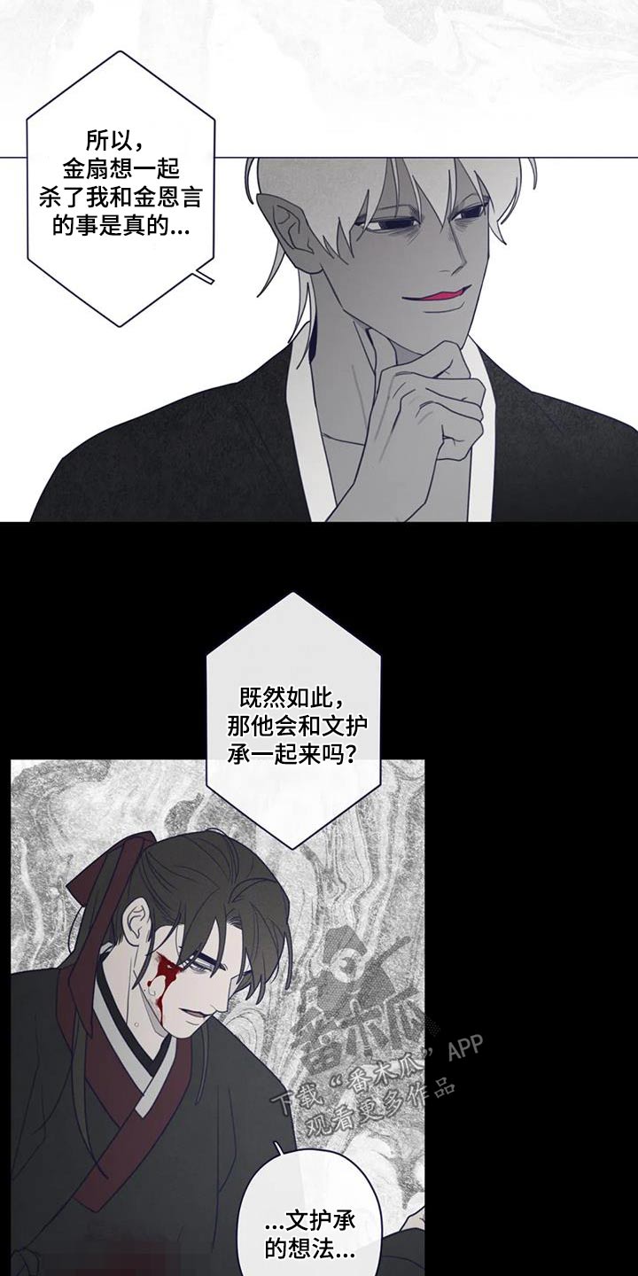 山河令漫画,第174章：交流3图