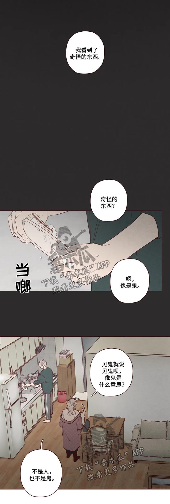 山鬼花钱值多少钱漫画,第80章：奇怪的东西1图